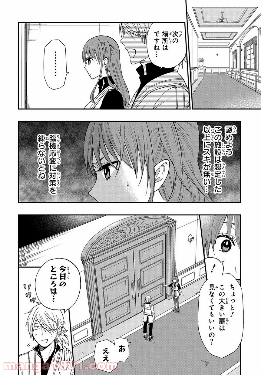 ファンタジー老人ホームばるはら荘 第1話 - Page 19