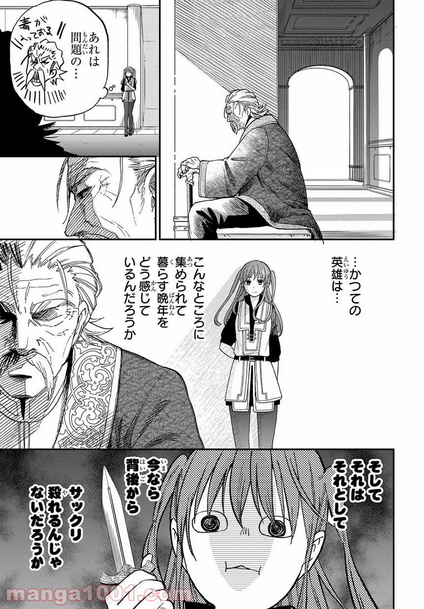 ファンタジー老人ホームばるはら荘 第1話 - Page 26