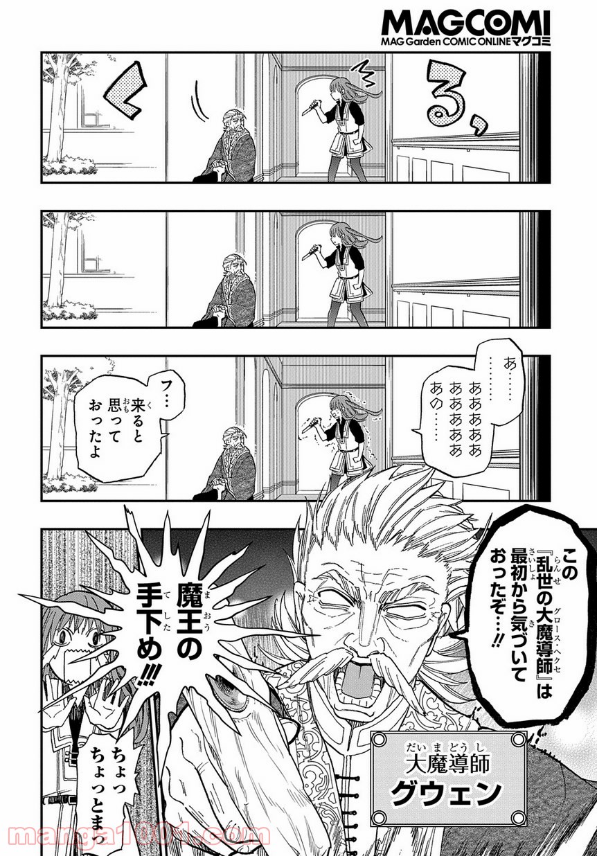 ファンタジー老人ホームばるはら荘 第1話 - Page 27