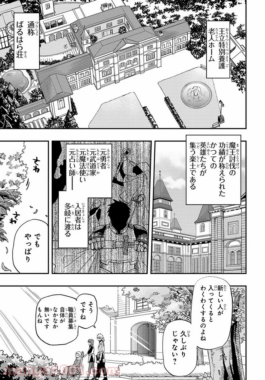 ファンタジー老人ホームばるはら荘 第1話 - Page 4