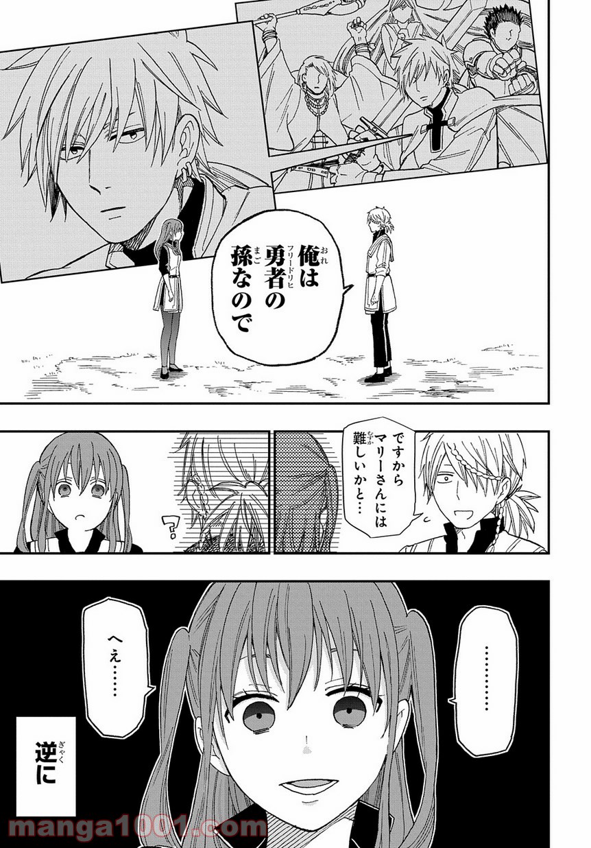 ファンタジー老人ホームばるはら荘 第1話 - Page 42