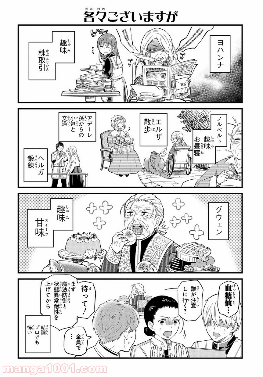 ファンタジー老人ホームばるはら荘 第7.5話 - Page 2