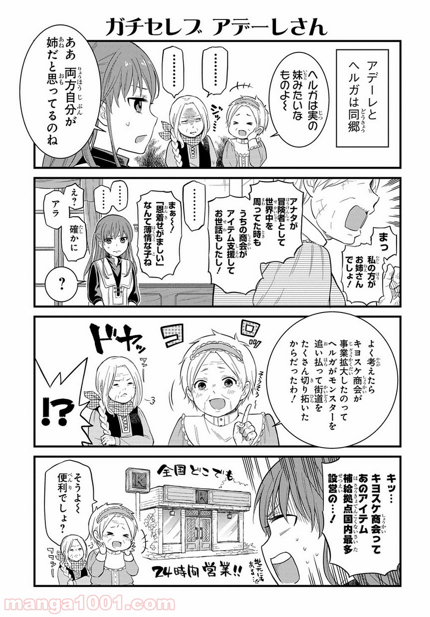 ファンタジー老人ホームばるはら荘 - 第7.5話 - Page 3