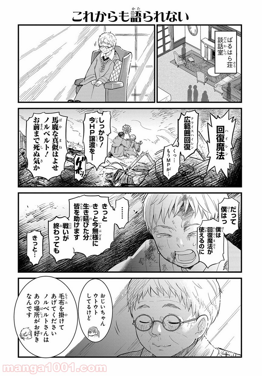 ファンタジー老人ホームばるはら荘 - 第7.5話 - Page 4