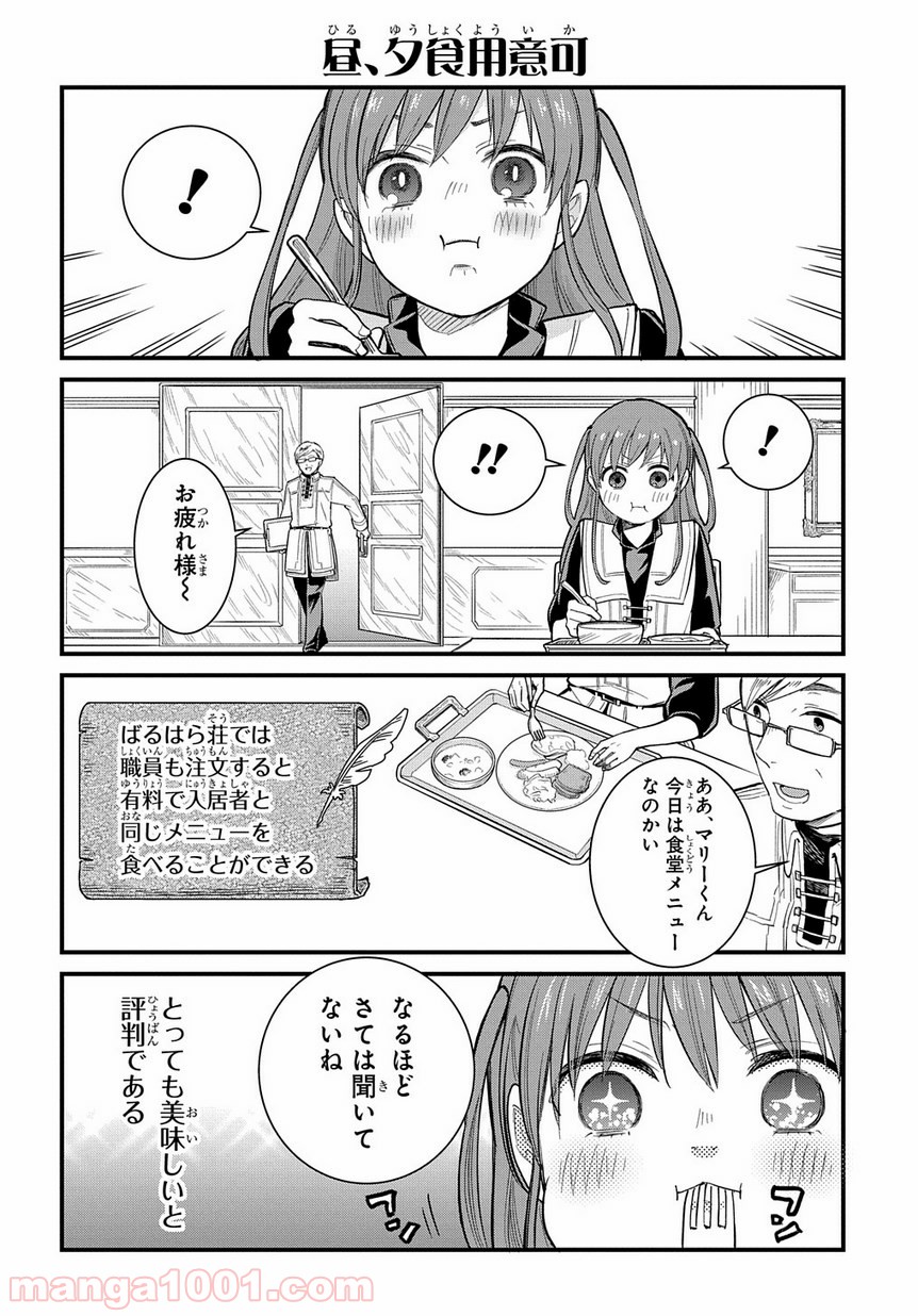 ファンタジー老人ホームばるはら荘 第7.5話 - Page 6