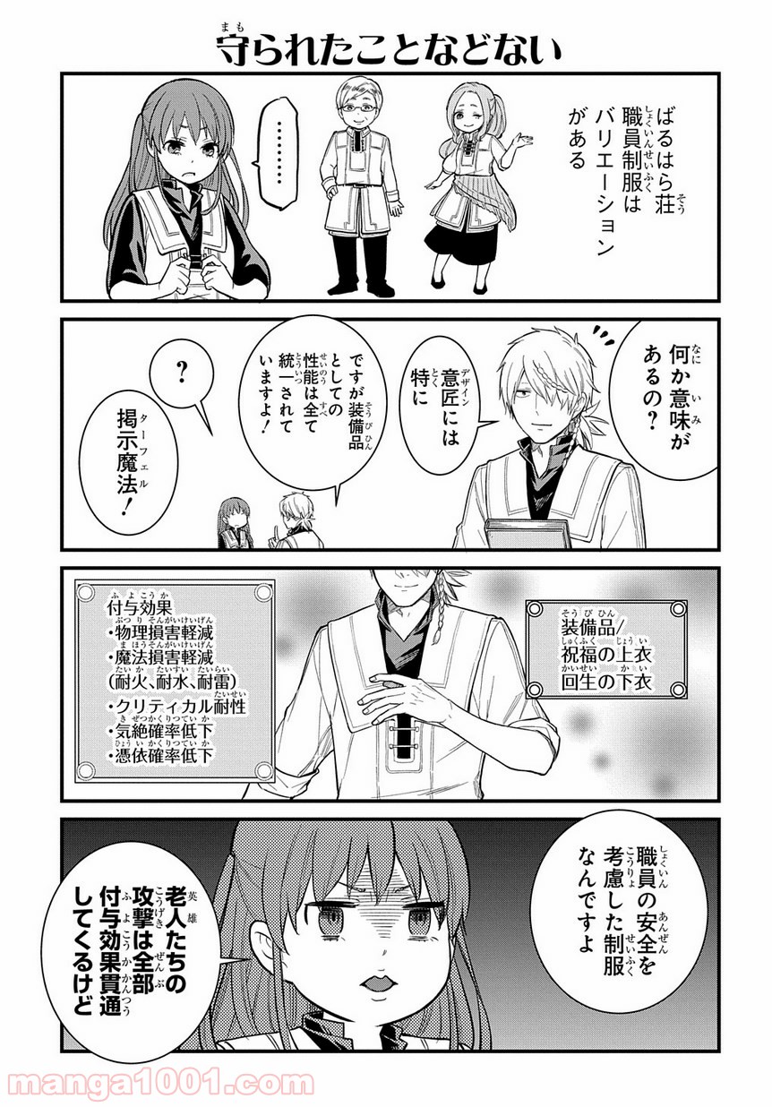 ファンタジー老人ホームばるはら荘 第7.5話 - Page 7