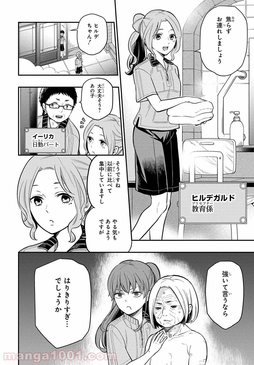 ファンタジー老人ホームばるはら荘 第15話 - Page 2