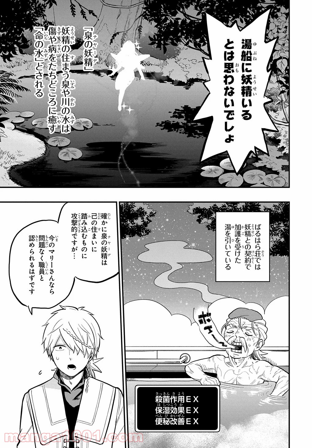 ファンタジー老人ホームばるはら荘 第15話 - Page 13