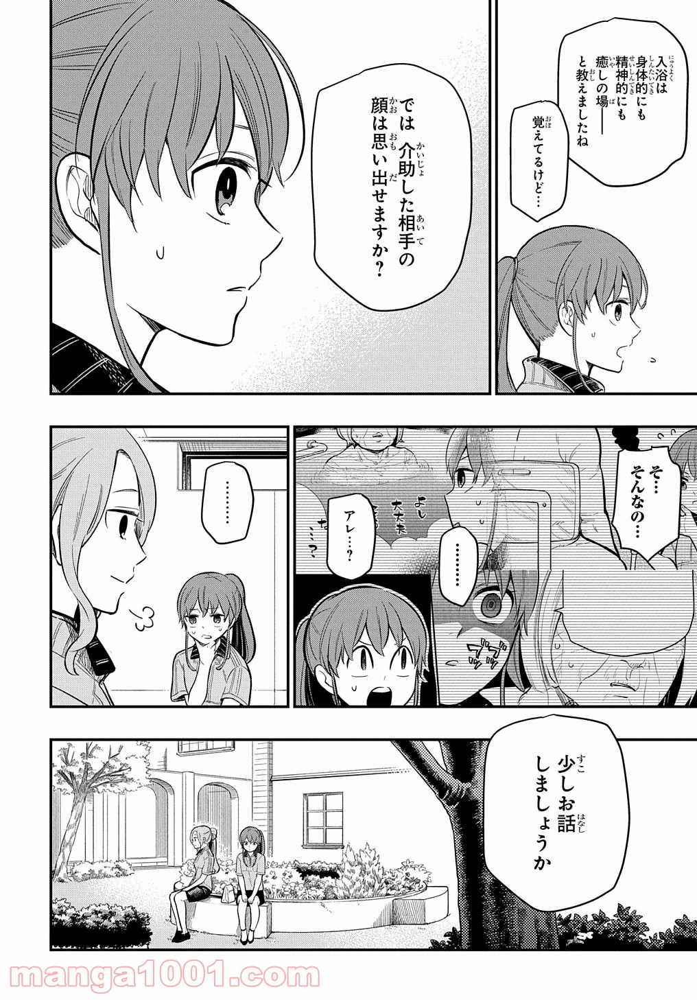 ファンタジー老人ホームばるはら荘 - 第15話 - Page 16