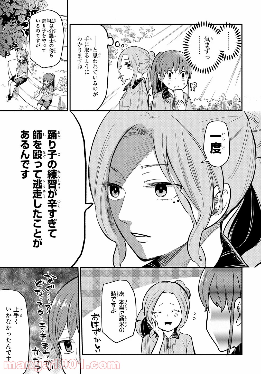 ファンタジー老人ホームばるはら荘 - 第15話 - Page 17