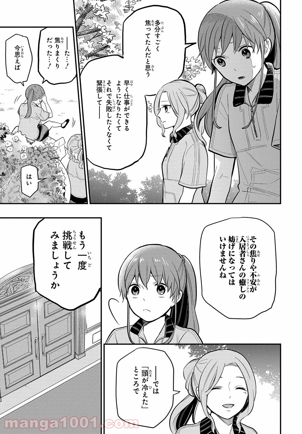 ファンタジー老人ホームばるはら荘 - 第15話 - Page 19