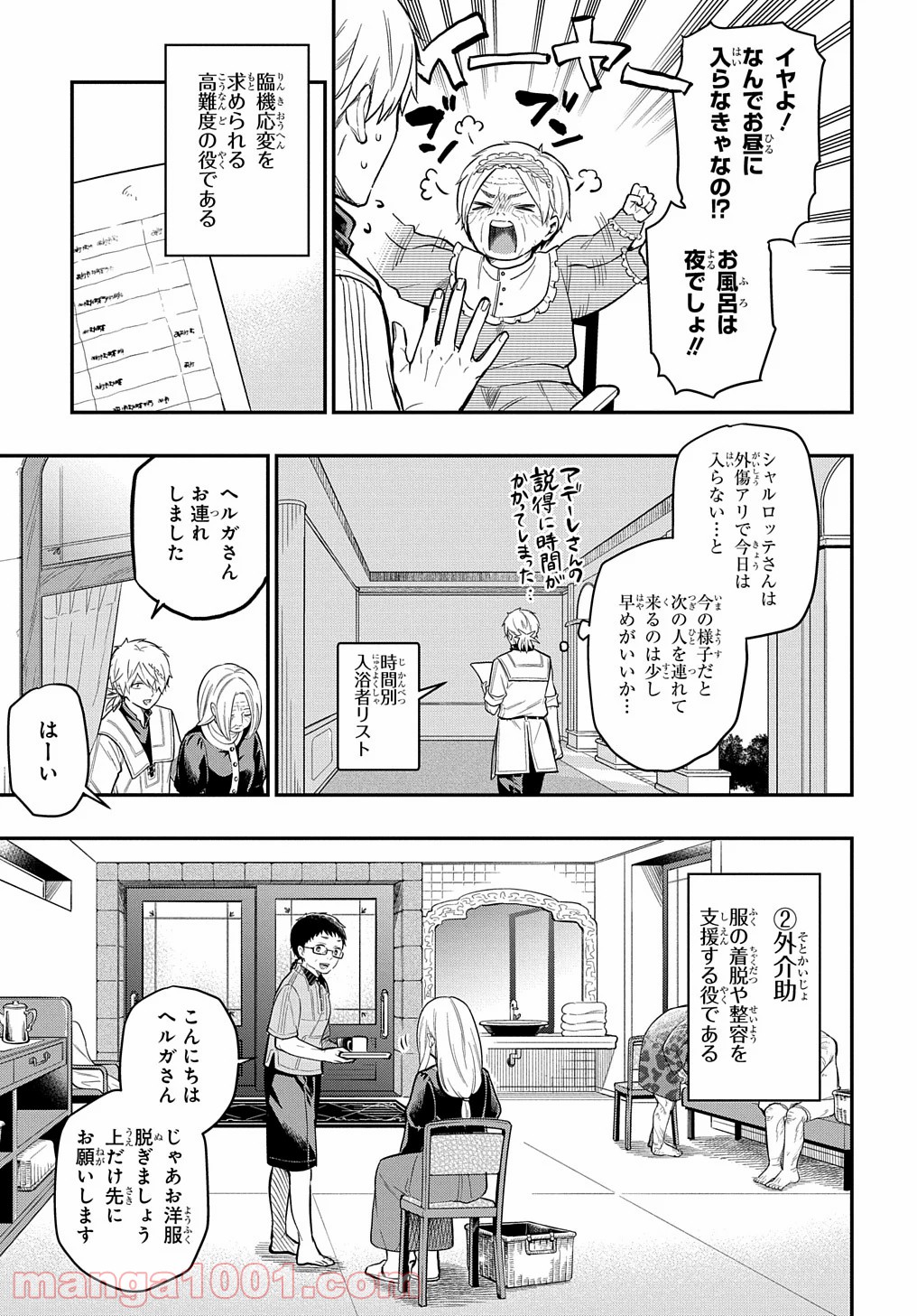 ファンタジー老人ホームばるはら荘 第15話 - Page 21