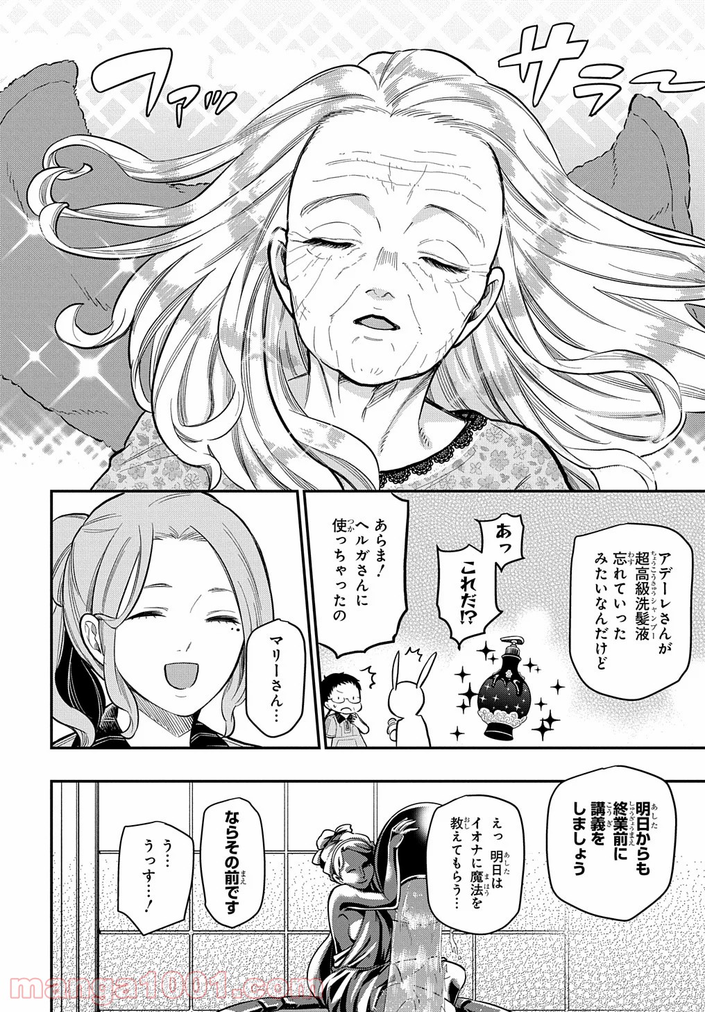 ファンタジー老人ホームばるはら荘 - 第15話 - Page 26