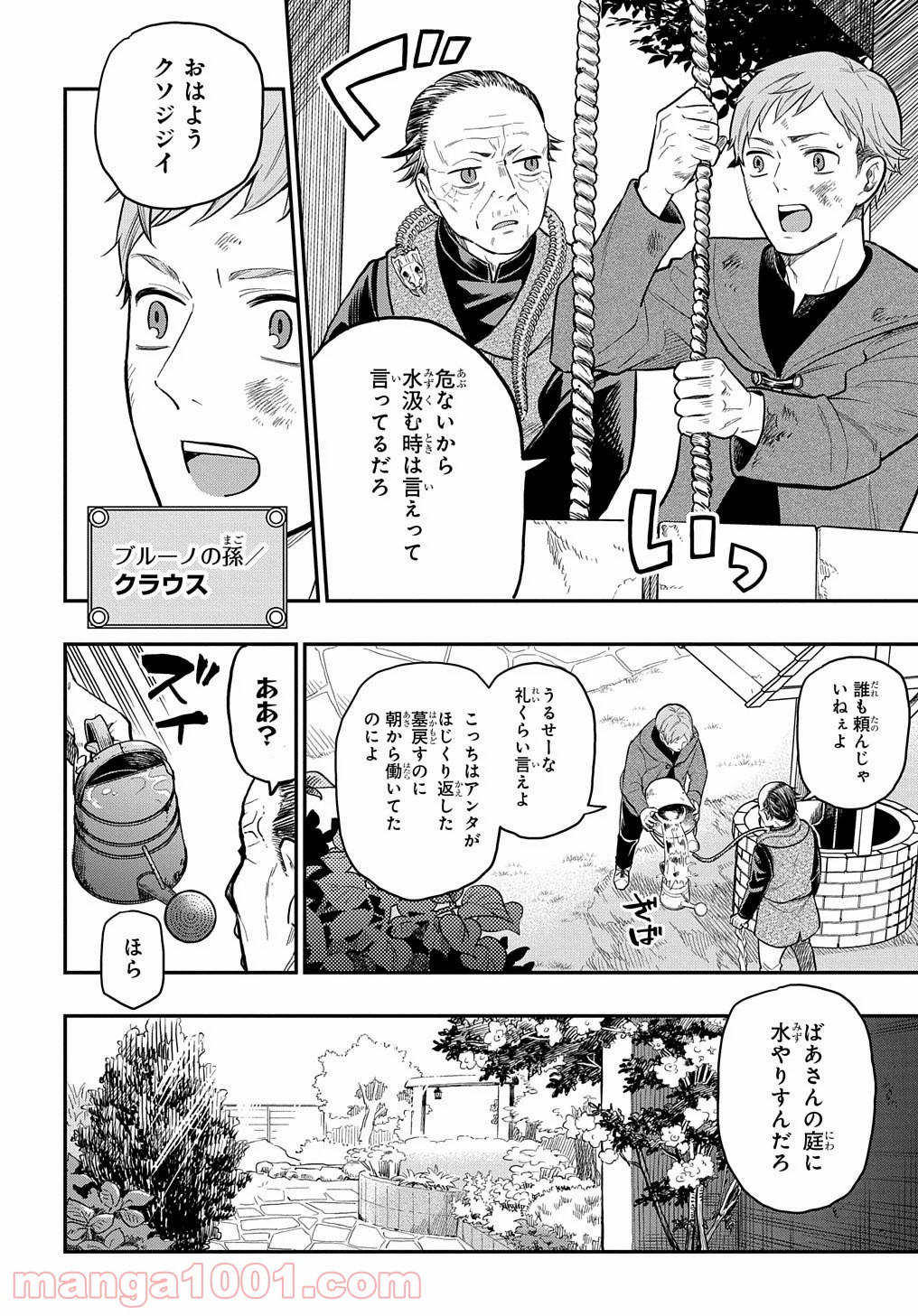 ファンタジー老人ホームばるはら荘 第17話 - Page 8