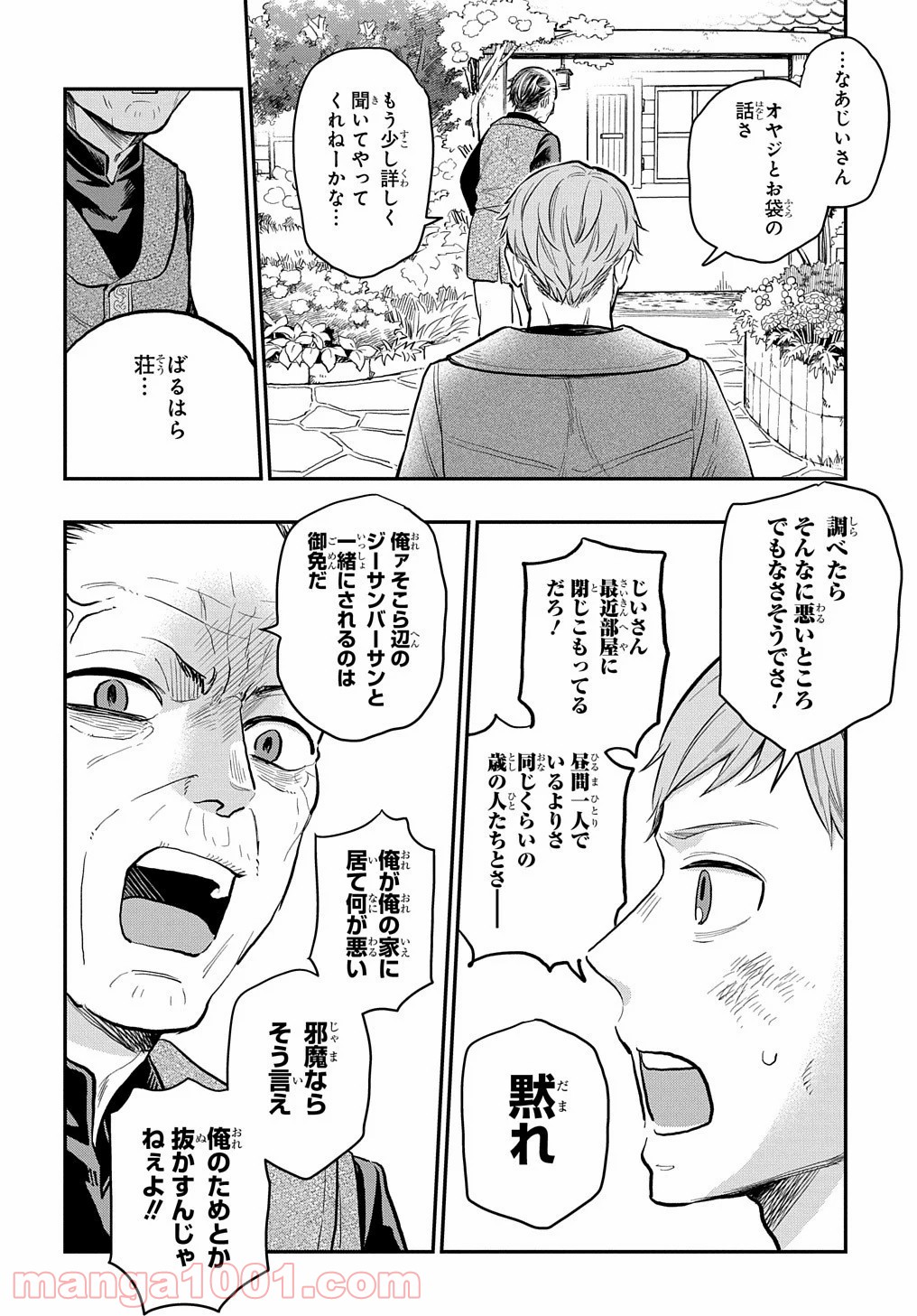 ファンタジー老人ホームばるはら荘 第17話 - Page 10