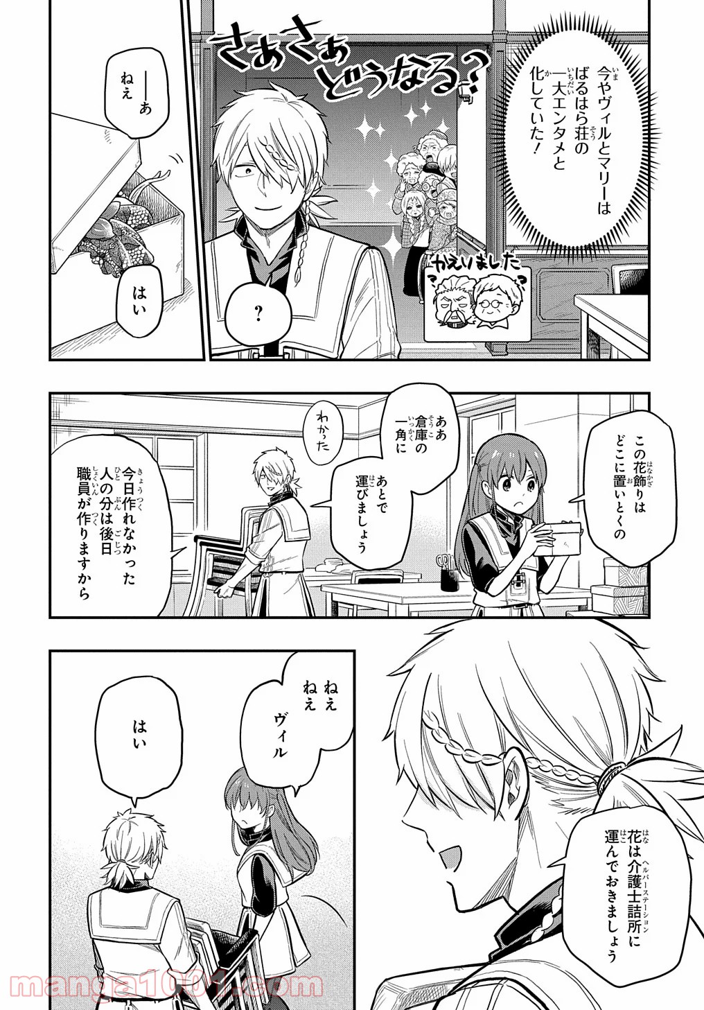 ファンタジー老人ホームばるはら荘 第16話 - Page 18