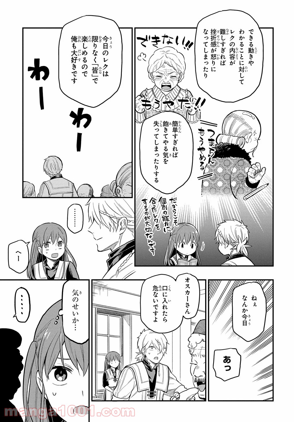 ファンタジー老人ホームばるはら荘 - 第16話 - Page 7