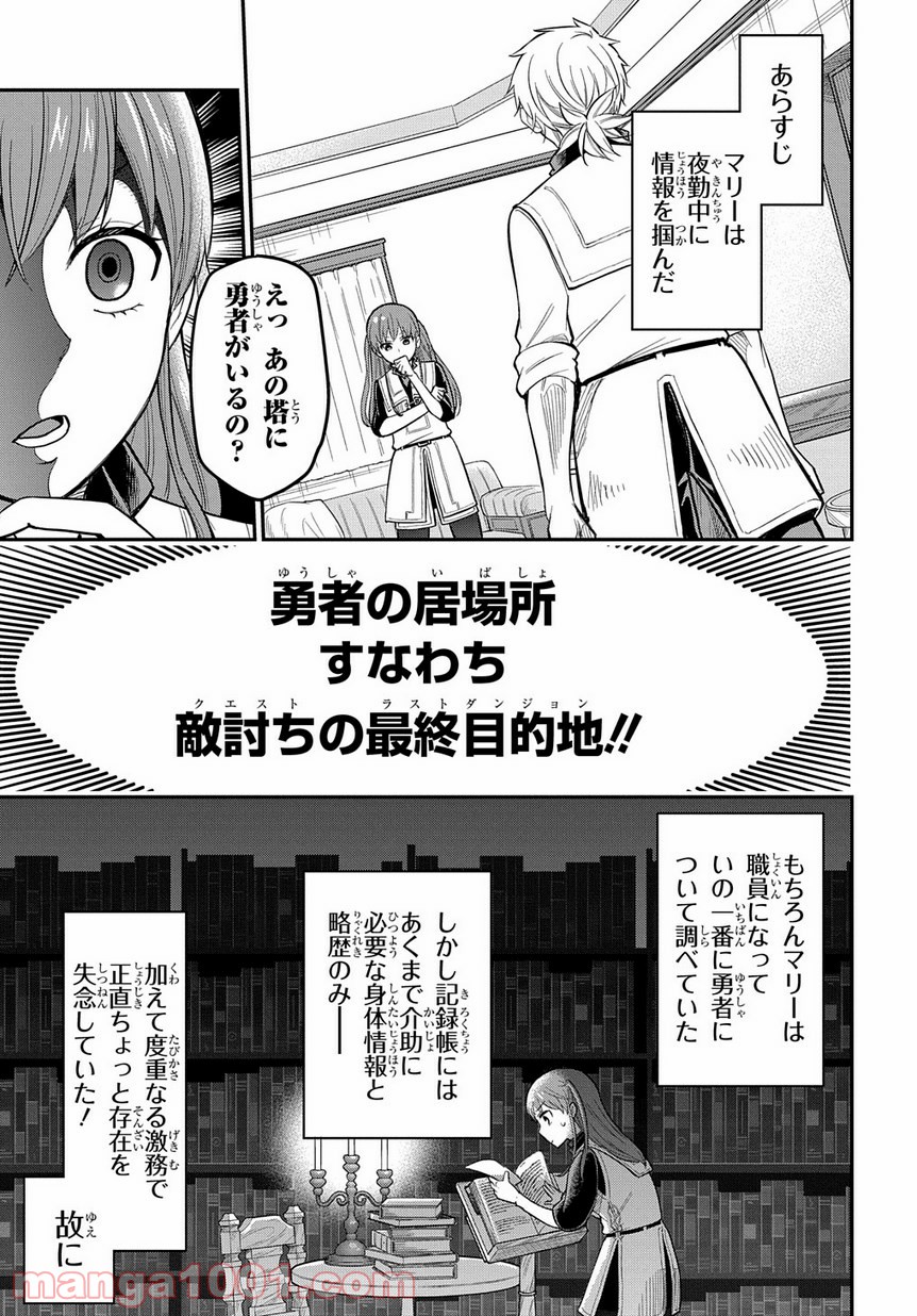 ファンタジー老人ホームばるはら荘 第8話 - Page 1