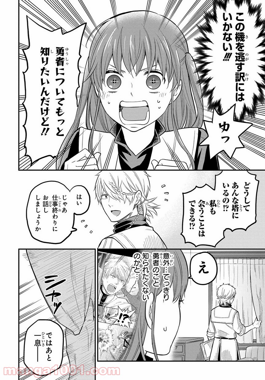 ファンタジー老人ホームばるはら荘 第8話 - Page 2