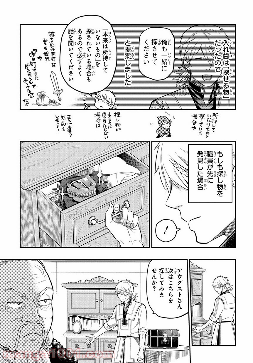 ファンタジー老人ホームばるはら荘 第8話 - Page 11