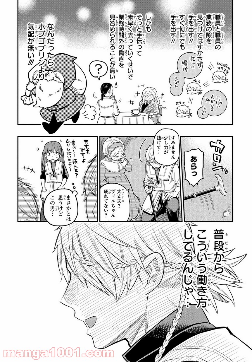 ファンタジー老人ホームばるはら荘 第8話 - Page 16