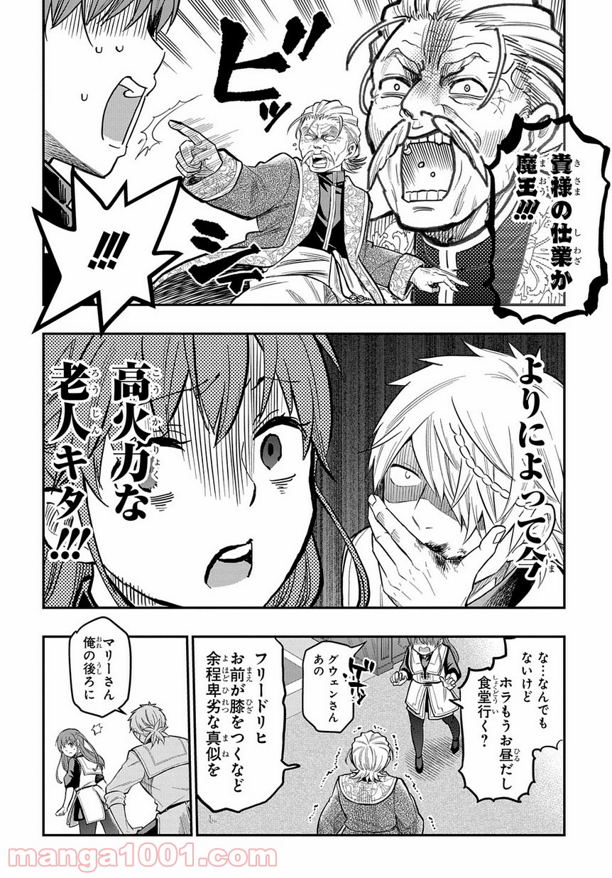 ファンタジー老人ホームばるはら荘 第8話 - Page 20