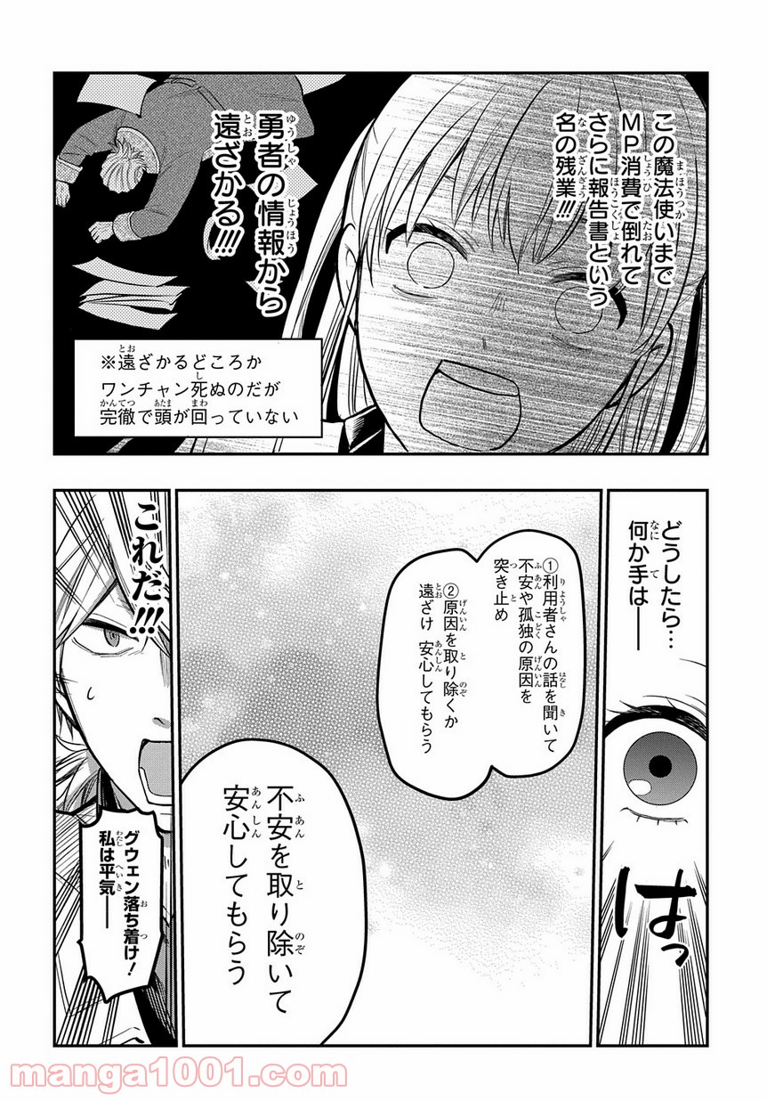 ファンタジー老人ホームばるはら荘 第8話 - Page 22