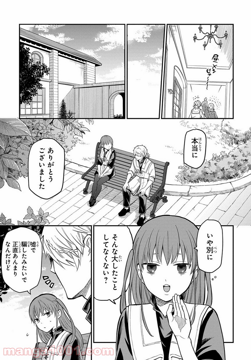 ファンタジー老人ホームばるはら荘 第8話 - Page 25