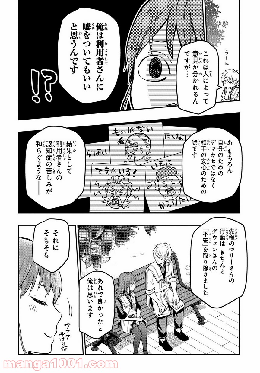 ファンタジー老人ホームばるはら荘 第8話 - Page 26