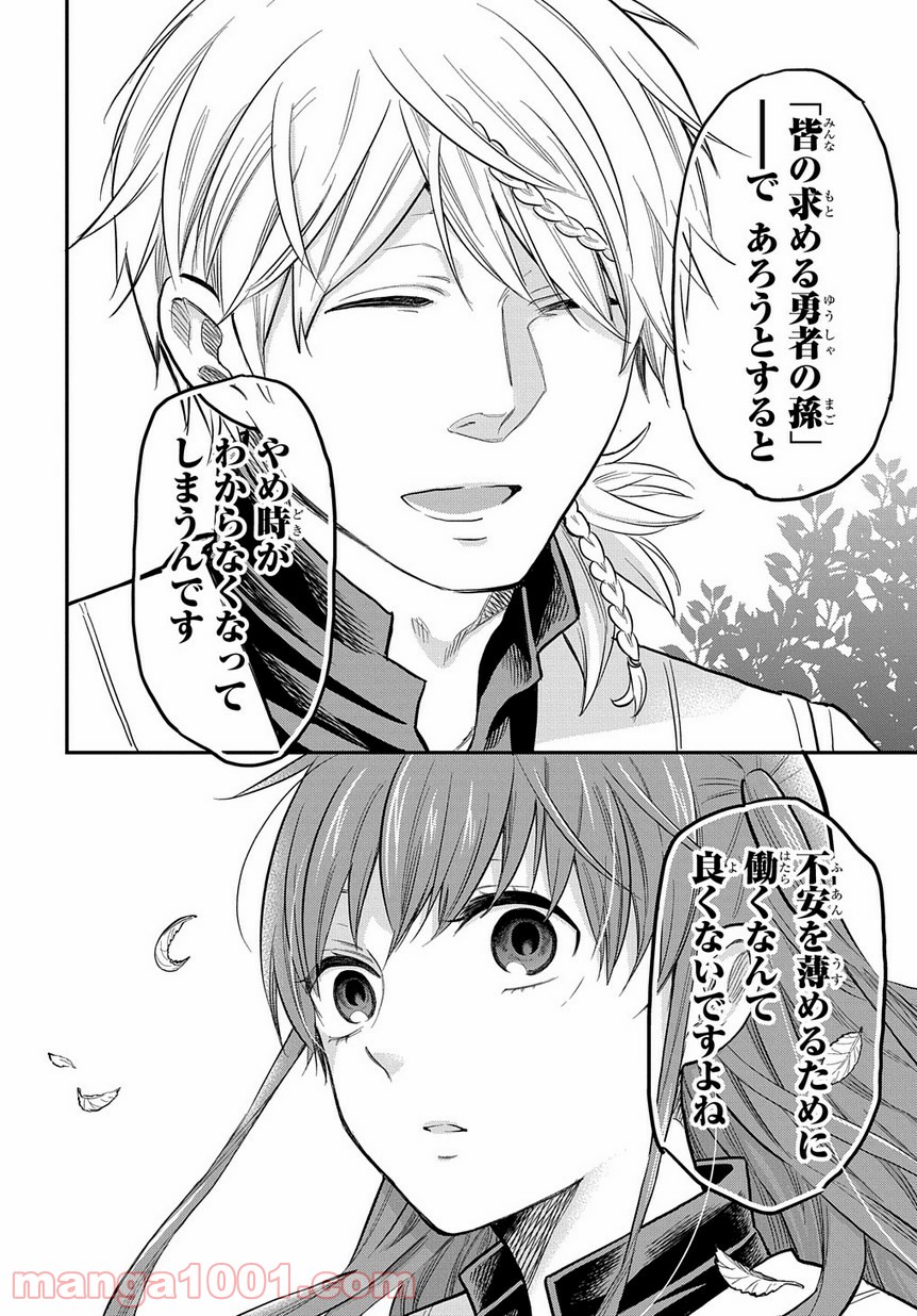 ファンタジー老人ホームばるはら荘 第8話 - Page 28