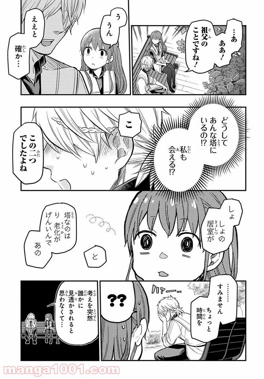 ファンタジー老人ホームばるはら荘 第8話 - Page 31