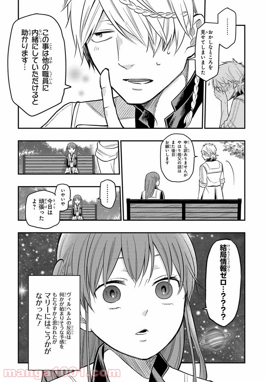 ファンタジー老人ホームばるはら荘 第8話 - Page 32