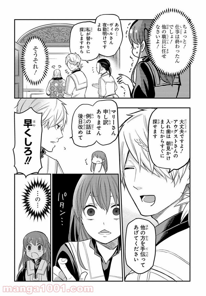 ファンタジー老人ホームばるはら荘 第8話 - Page 8