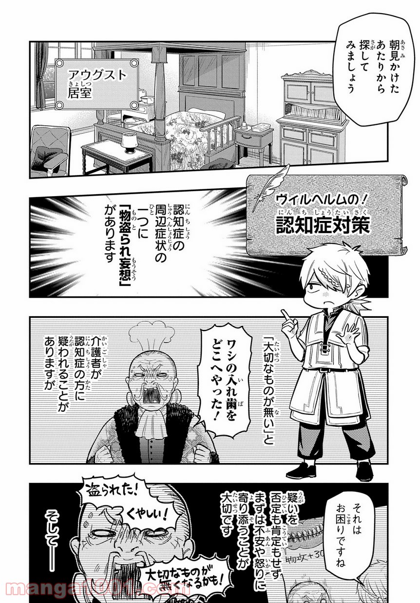 ファンタジー老人ホームばるはら荘 第8話 - Page 10