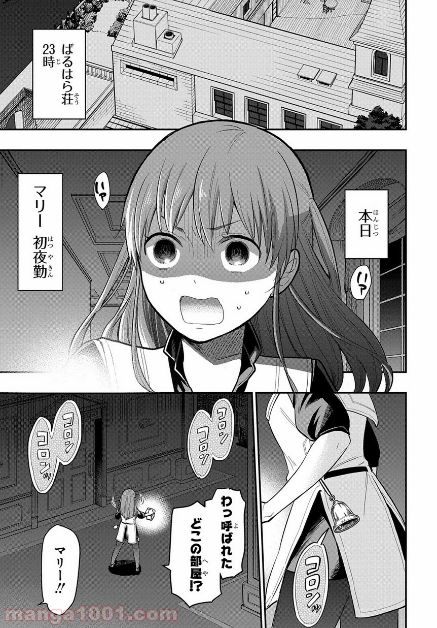 ファンタジー老人ホームばるはら荘 - 第7話 - Page 1