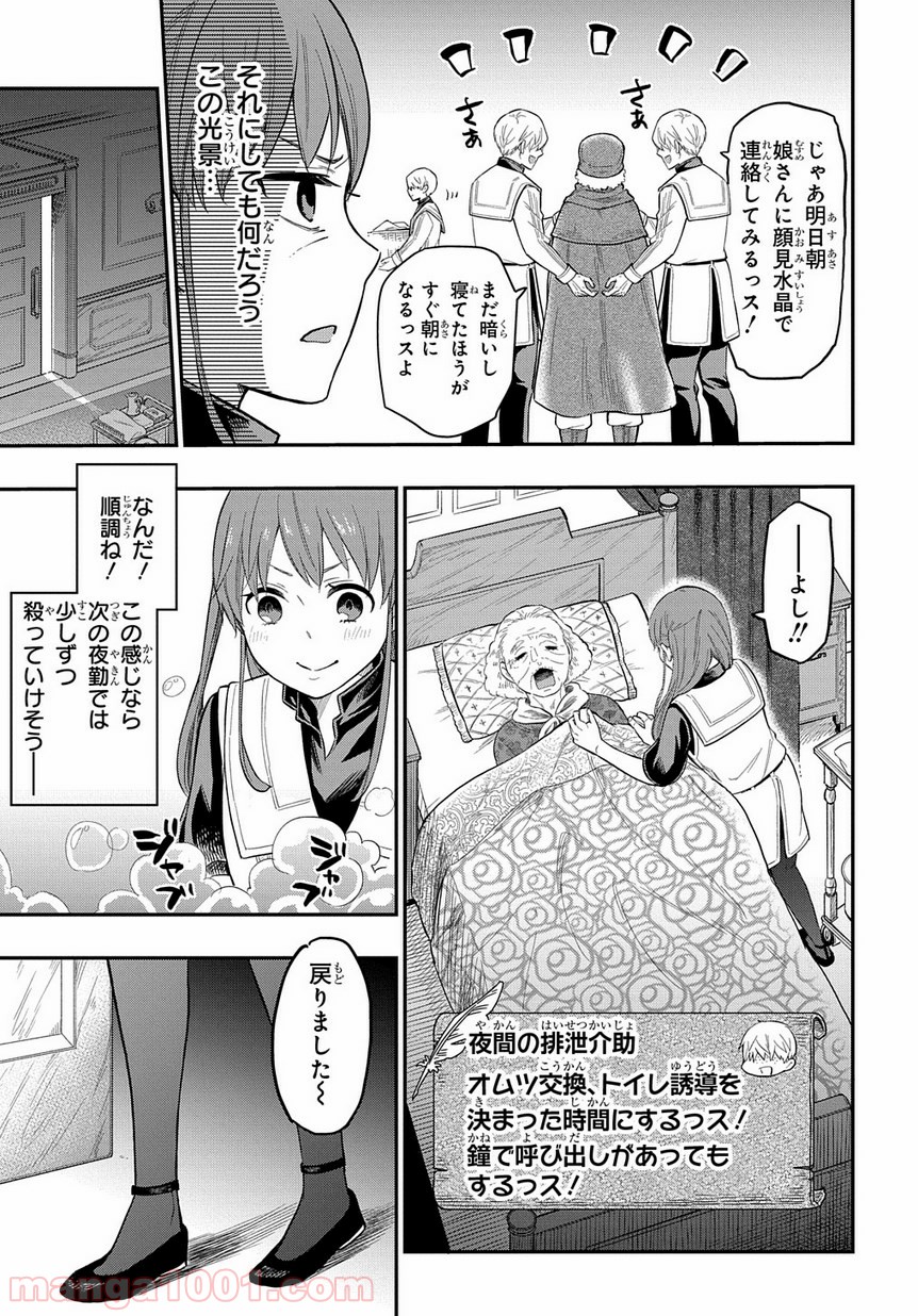 ファンタジー老人ホームばるはら荘 第7話 - Page 11