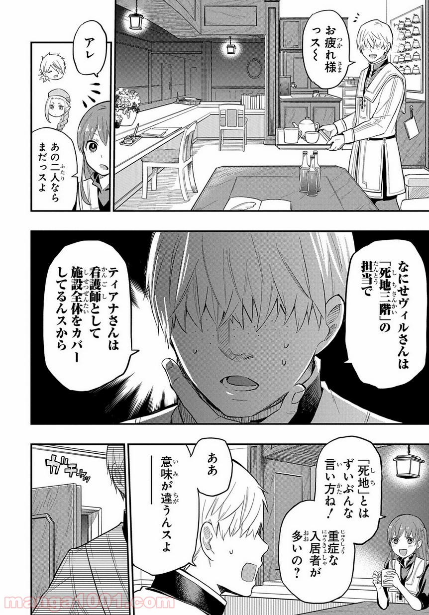 ファンタジー老人ホームばるはら荘 - 第7話 - Page 12