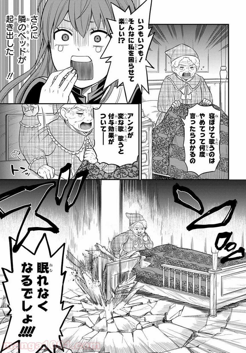 ファンタジー老人ホームばるはら荘 - 第7話 - Page 17