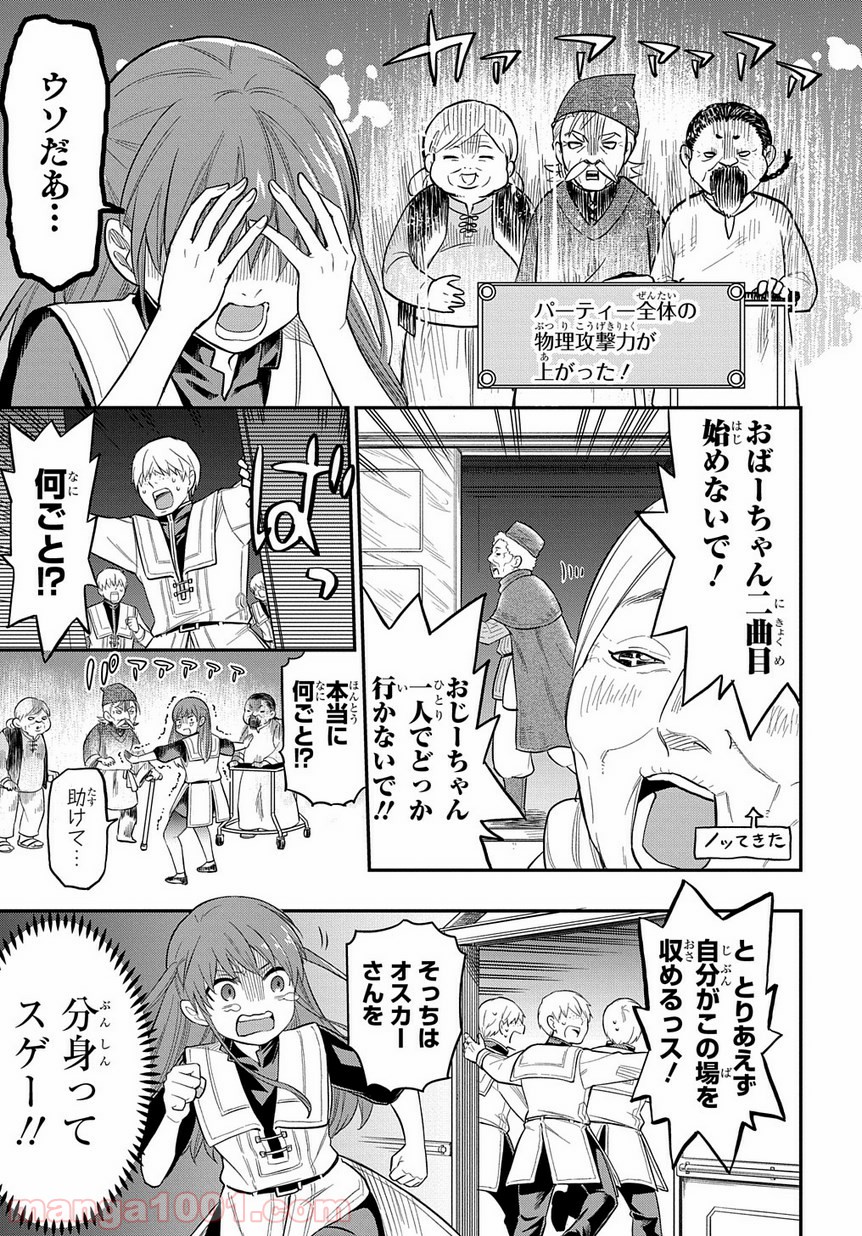 ファンタジー老人ホームばるはら荘 - 第7話 - Page 19