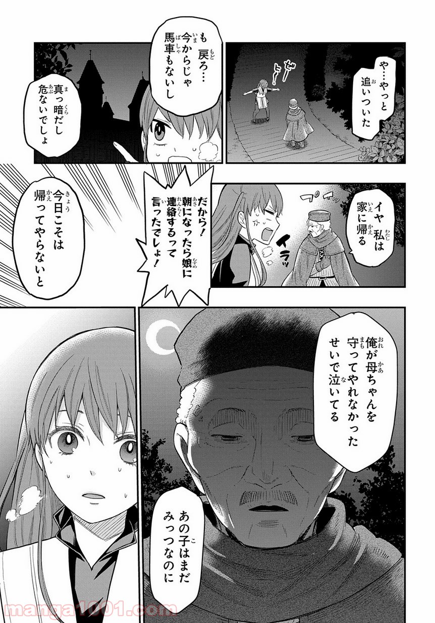 ファンタジー老人ホームばるはら荘 - 第7話 - Page 21