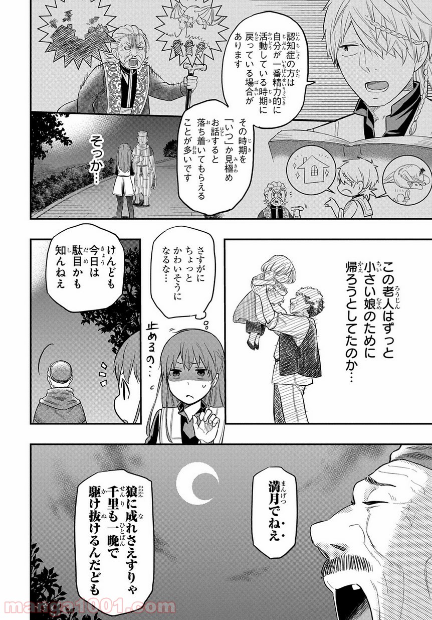 ファンタジー老人ホームばるはら荘 第7話 - Page 22