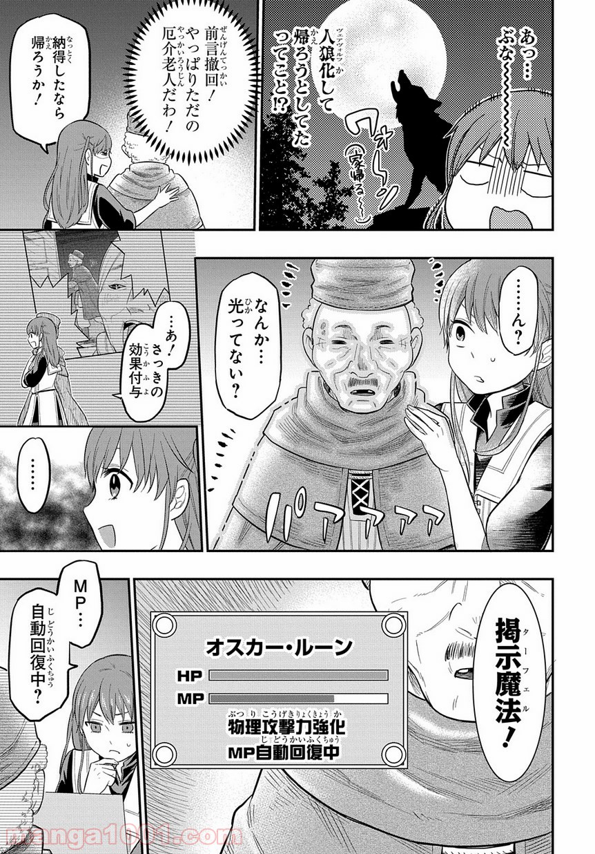 ファンタジー老人ホームばるはら荘 第7話 - Page 23