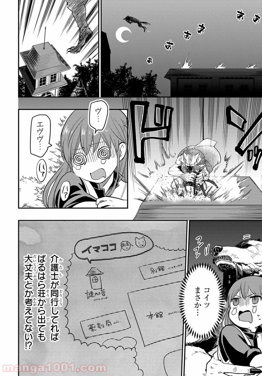 ファンタジー老人ホームばるはら荘 - 第7話 - Page 28