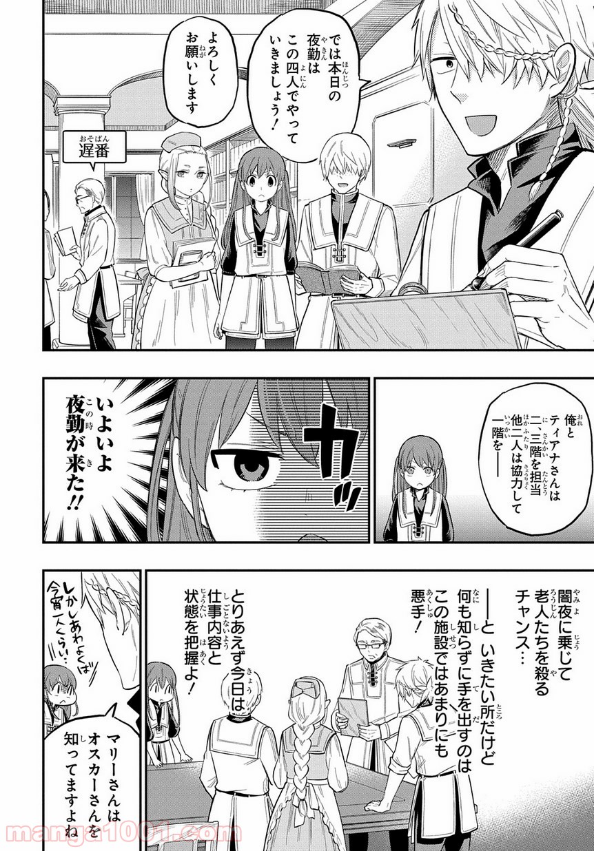 ファンタジー老人ホームばるはら荘 第7話 - Page 4