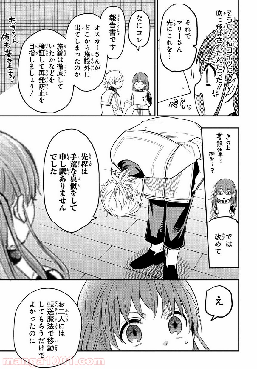 ファンタジー老人ホームばるはら荘 第7話 - Page 33