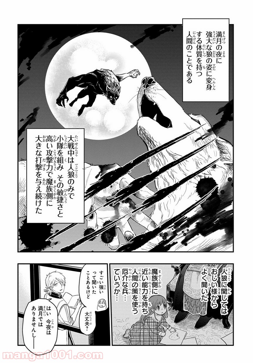 ファンタジー老人ホームばるはら荘 - 第7話 - Page 6