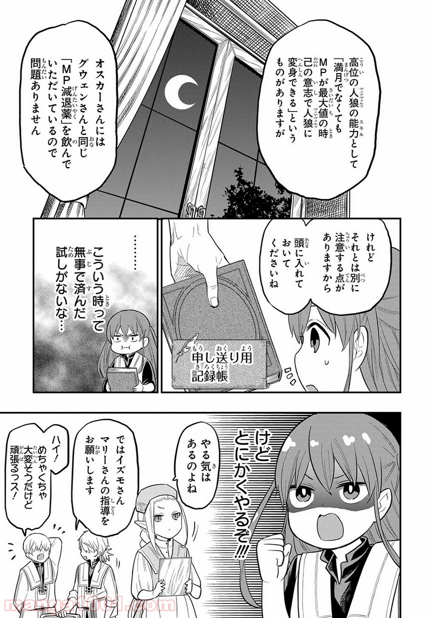 ファンタジー老人ホームばるはら荘 第7話 - Page 7