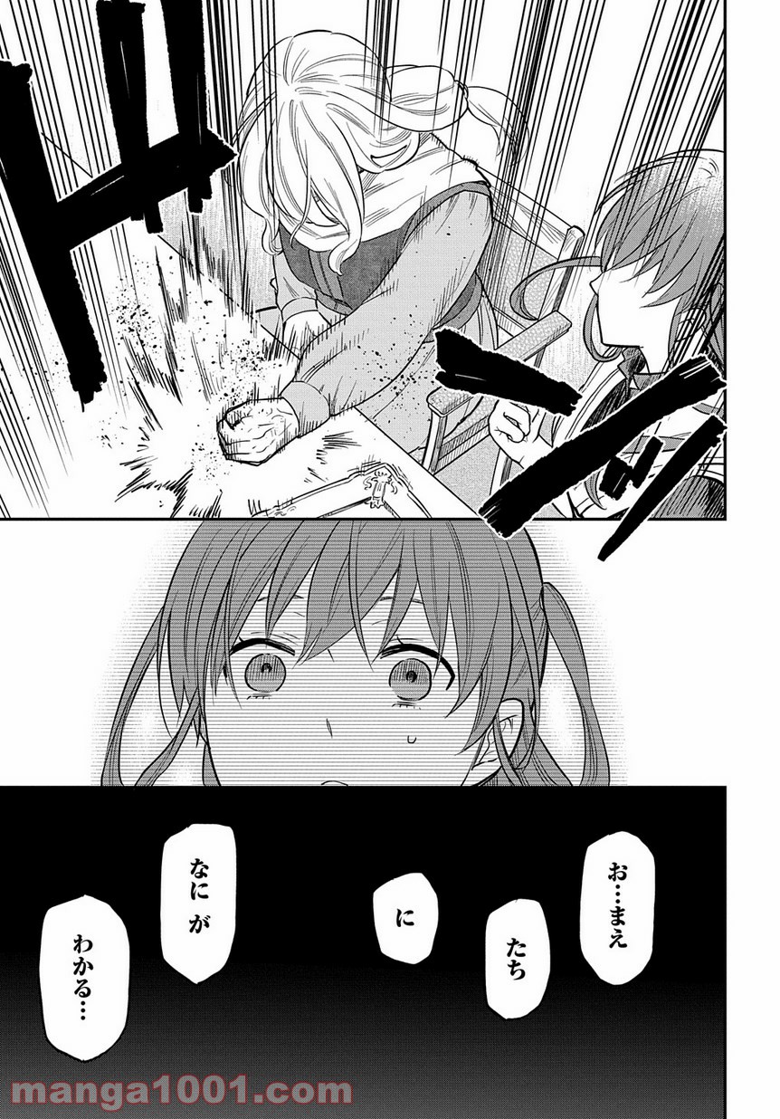 ファンタジー老人ホームばるはら荘 第5話 - Page 13