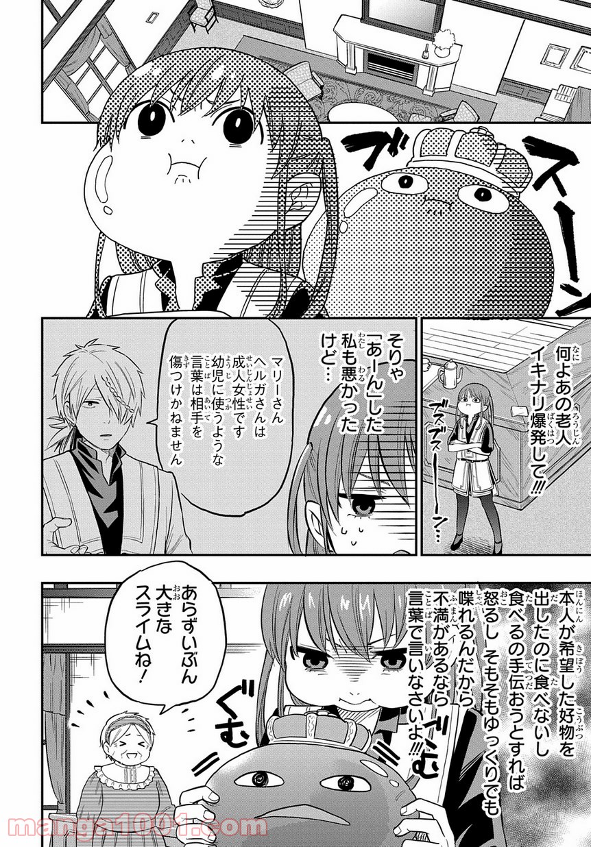 ファンタジー老人ホームばるはら荘 - 第5話 - Page 14