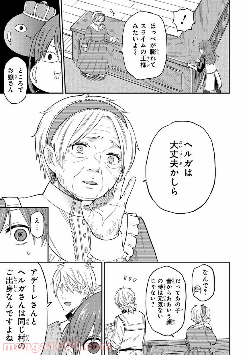 ファンタジー老人ホームばるはら荘 第5話 - Page 15